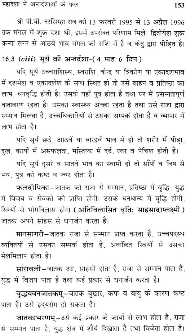 भाव निर्णय, दशा एवं गोचर द्वारा समय निर्धारण - Bhava Nirnaya, Dasha and Gochara - Retail Maharaj