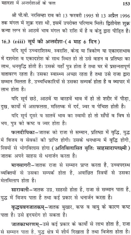 भाव निर्णय, दशा एवं गोचर द्वारा समय निर्धारण - Bhava Nirnaya, Dasha and Gochara - Retail Maharaj