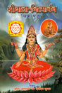 Shri Bala Nityaarchan Chakra Puja [Sanskrit Hindi] - Retail Maharaj