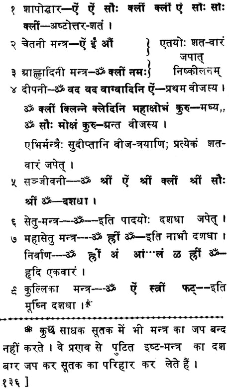 Shri Bala Nityaarchan Chakra Puja [Sanskrit Hindi] - Retail Maharaj