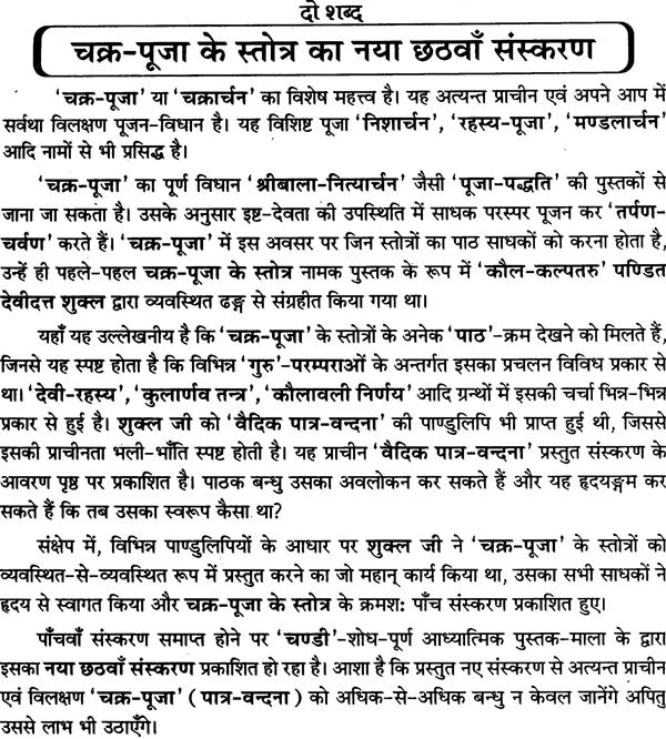 Chakra Puja ke Stotra [Hindi Sanskrit] - Retail Maharaj