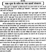 Chakra Puja ke Stotra [Hindi Sanskrit] - Retail Maharaj