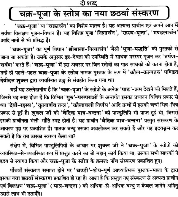 Chakra Puja ke Stotra [Hindi Sanskrit]