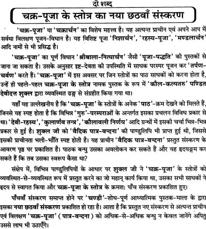 Chakra Puja ke Stotra [Hindi Sanskrit]