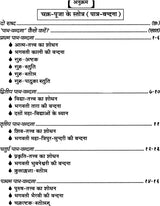 Chakra Puja ke Stotra [Hindi Sanskrit] - Retail Maharaj