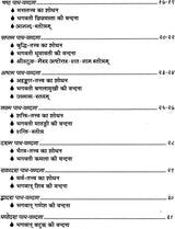 Chakra Puja ke Stotra [Hindi Sanskrit] - Retail Maharaj