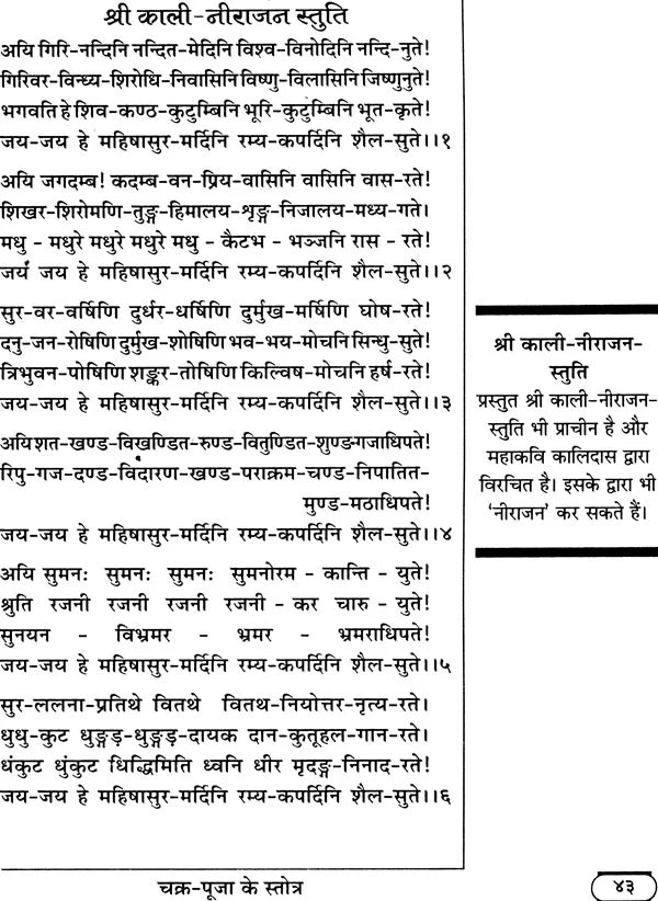 Chakra Puja ke Stotra [Hindi Sanskrit]