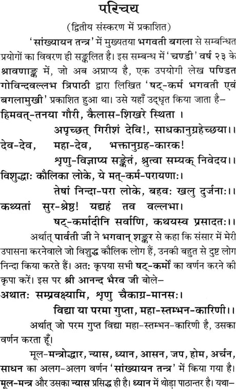 Samkhhyayan Tantra [Sanskrit Hindi] - Retail Maharaj