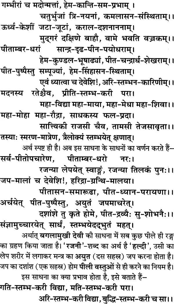Samkhhyayan Tantra [Sanskrit Hindi] - Retail Maharaj