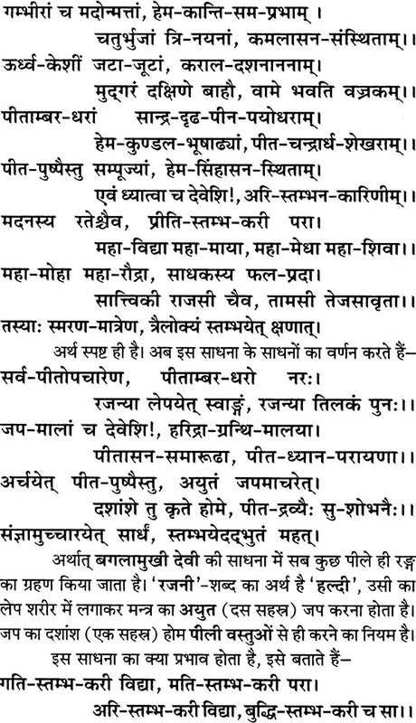 Samkhhyayan Tantra [Sanskrit Hindi] - Retail Maharaj