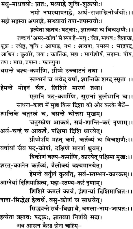 Samkhhyayan Tantra [Sanskrit Hindi] - Retail Maharaj