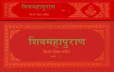 Harivamsa Purana (Khemraj Horizontal Edition) (Set of 2 Volumes) - Retail Maharaj