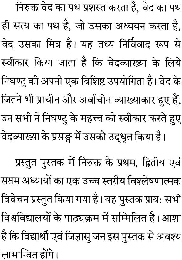 A Detailed Explanation of The First, Second and Seventh Chapters of The Nirukta - Retail Maharaj