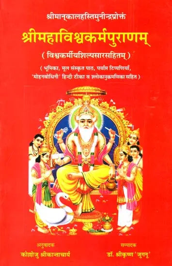 The Maha Vishwakarma Purana - Retail Maharaj