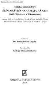 Shri Maha Vishwakarma Puranam [Sanskrit Hindi] (hardcover) - Retail Maharaj