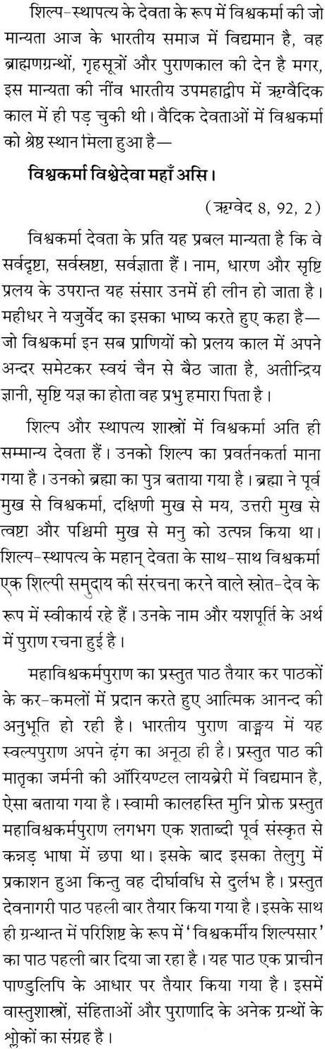 The Maha Vishwakarma Purana - Retail Maharaj