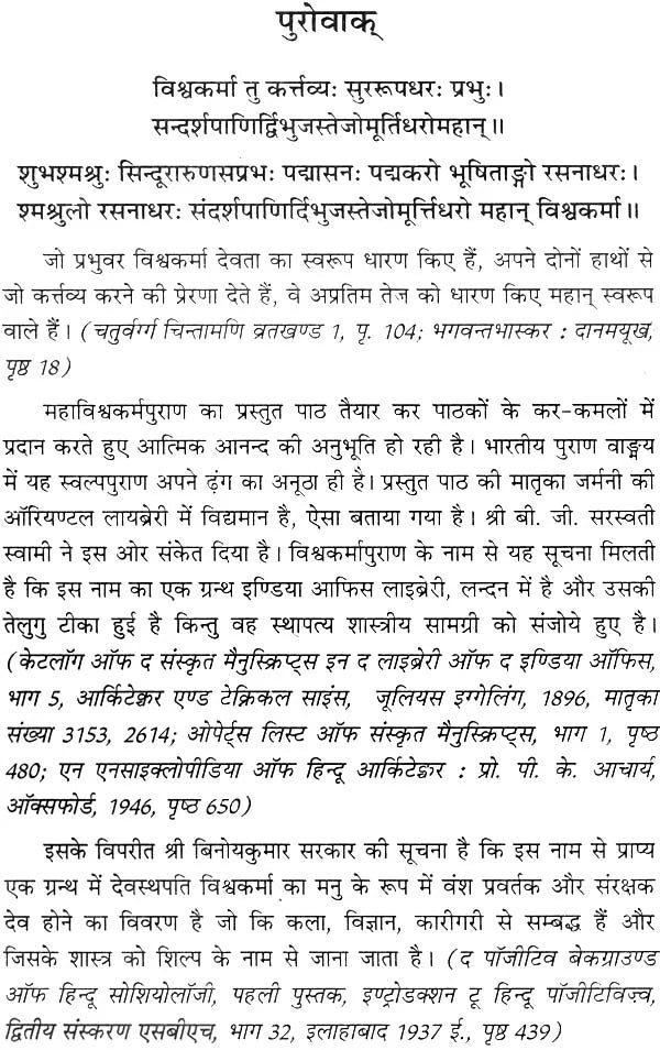Shri Maha Vishwakarma Puranam [Sanskrit Hindi] (hardcover) - Retail Maharaj