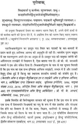Shri Maha Vishwakarma Puranam [Sanskrit Hindi] (hardcover) - Retail Maharaj