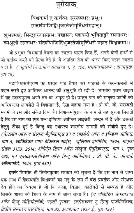 Shri Maha Vishwakarma Puranam [Sanskrit Hindi] (hardcover) - Retail Maharaj