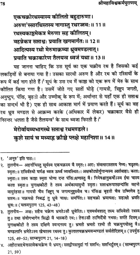 Shri Maha Vishwakarma Puranam [Sanskrit Hindi] (hardcover) - Retail Maharaj