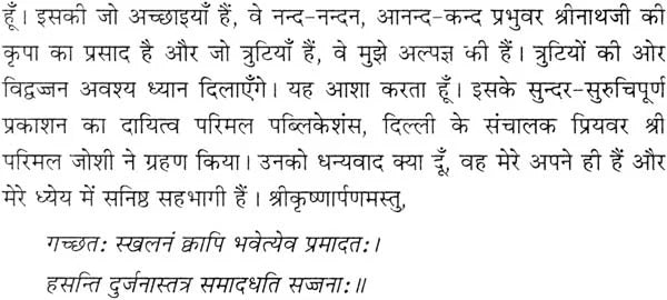 Shri Maha Vishwakarma Puranam [Sanskrit Hindi] (hardcover) - Retail Maharaj