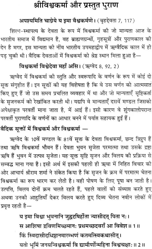 Shri Maha Vishwakarma Puranam [Sanskrit Hindi] (hardcover) - Retail Maharaj
