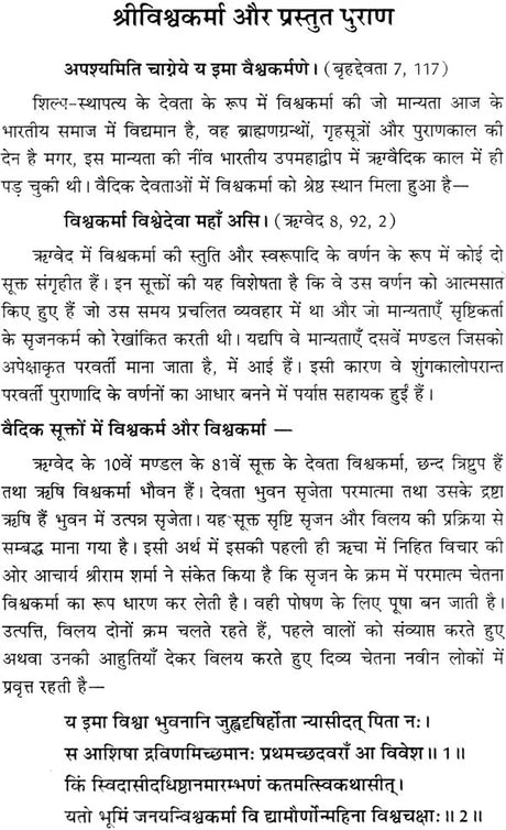 Shri Maha Vishwakarma Puranam [Sanskrit Hindi] (hardcover) - Retail Maharaj