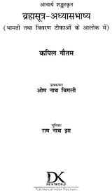 Acharya Shankar Krita Brahmasutra Adhyasabhashya - Retail Maharaj