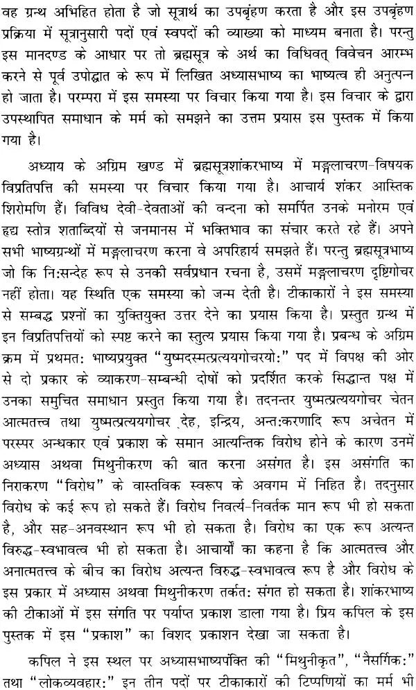 Acharya Shankar Krita Brahmasutra Adhyasabhashya - Retail Maharaj