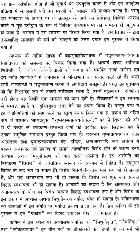 Acharya Shankar Krita Brahmasutra Adhyasabhashya - Retail Maharaj