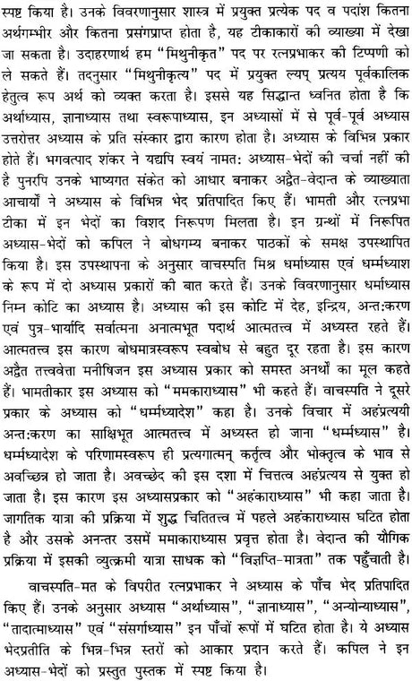 Acharya Shankar Krita Brahmasutra Adhyasabhashya - Retail Maharaj