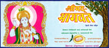 Shrimad Bhagawat (Set of 2 Volumes) - Retail Maharaj