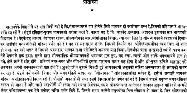 Shrimad Bhagawat (Set of 2 Volumes) - Retail Maharaj