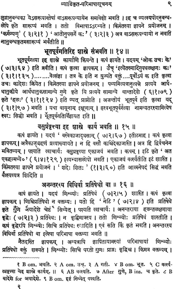 परिभाषासंग्रह: Paribhasha Samgraha - A Collection of Original Works on Vyakarana Paribhasas (An Old Book and Rare Book) - Retail Maharaj