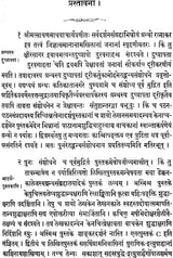 सर्वदर्शनसंग्रह: Sarv Darshan Samgrah of Sayana Madhava With an Original Commentary in Sanskrit (An Old and Rare Book) - Retail Maharaj