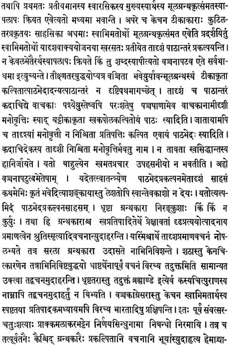 सर्वदर्शनसंग्रह: Sarv Darshan Samgrah of Sayana Madhava With an Original Commentary in Sanskrit (An Old and Rare Book) - Retail Maharaj