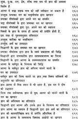सिद्धित्रयम् (संस्कृत एवं हिंदी अनुवाद)- Siddhitrayam of Yamunacharya - Retail Maharaj