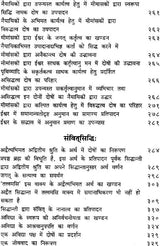 सिद्धित्रयम् (संस्कृत एवं हिंदी अनुवाद)- Siddhitrayam of Yamunacharya - Retail Maharaj