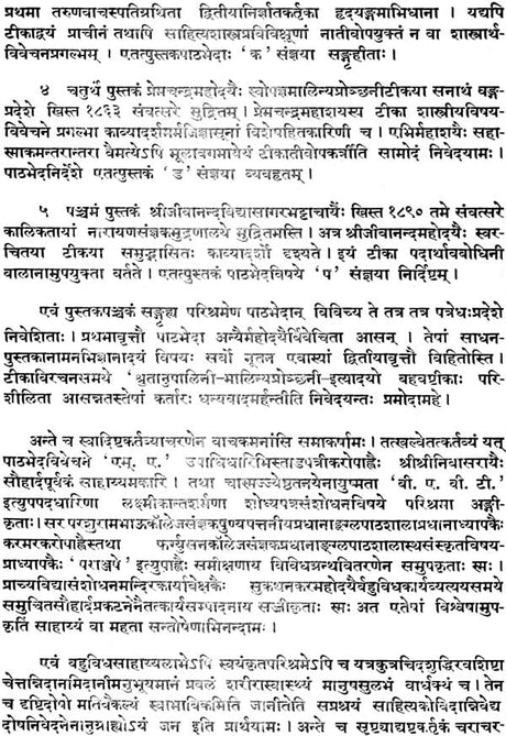 काव्यादर्श: Kavyadarsha of Dandin (An Old and Rear Book) - Retail Maharaj