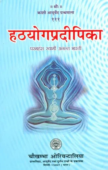 हठयोगप्रदीपिका: Hatha Yoga Pradipika (Word-to-Word Meaning With Hindi Translation) - Retail Maharaj