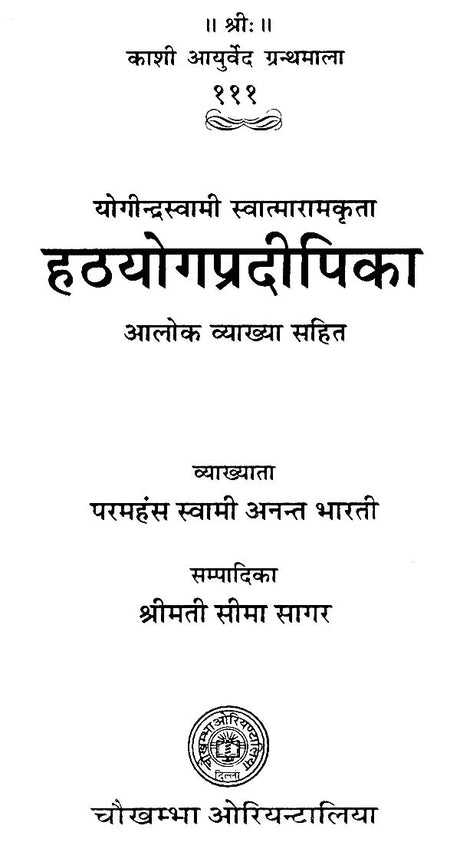 हठयोगप्रदीपिका: Hatha Yoga Pradipika (Word-to-Word Meaning With Hindi Translation) - Retail Maharaj