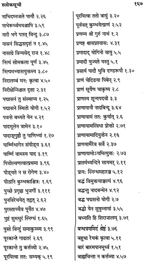 हठयोगप्रदीपिका: Hatha Yoga Pradipika (Word-to-Word Meaning With Hindi Translation) - Retail Maharaj