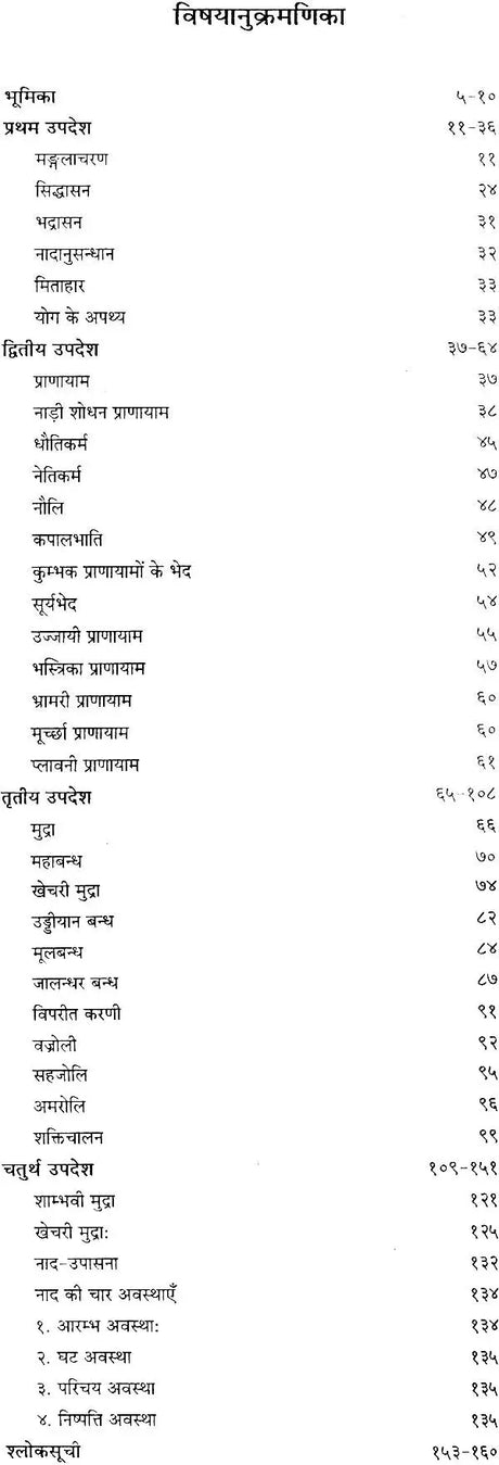 हठयोगप्रदीपिका: Hatha Yoga Pradipika (Word-to-Word Meaning With Hindi Translation) - Retail Maharaj