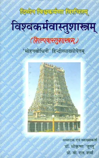 Vishvakarma Vastu Shastram - Retail Maharaj