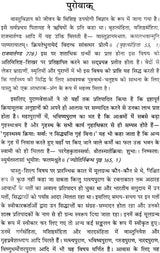 Vishvakarma Vastu Shastram - Retail Maharaj