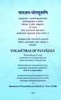 पातञ्जल योगसूत्राणि: Yoga Sutras of Patanjali - Retail Maharaj