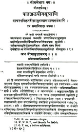 पातञ्जल योगसूत्राणि: Yoga Sutras of Patanjali - Retail Maharaj