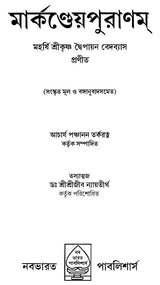 Markandeya Purana in Bengali
