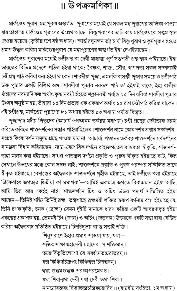 Markandeya Purana in Bengali