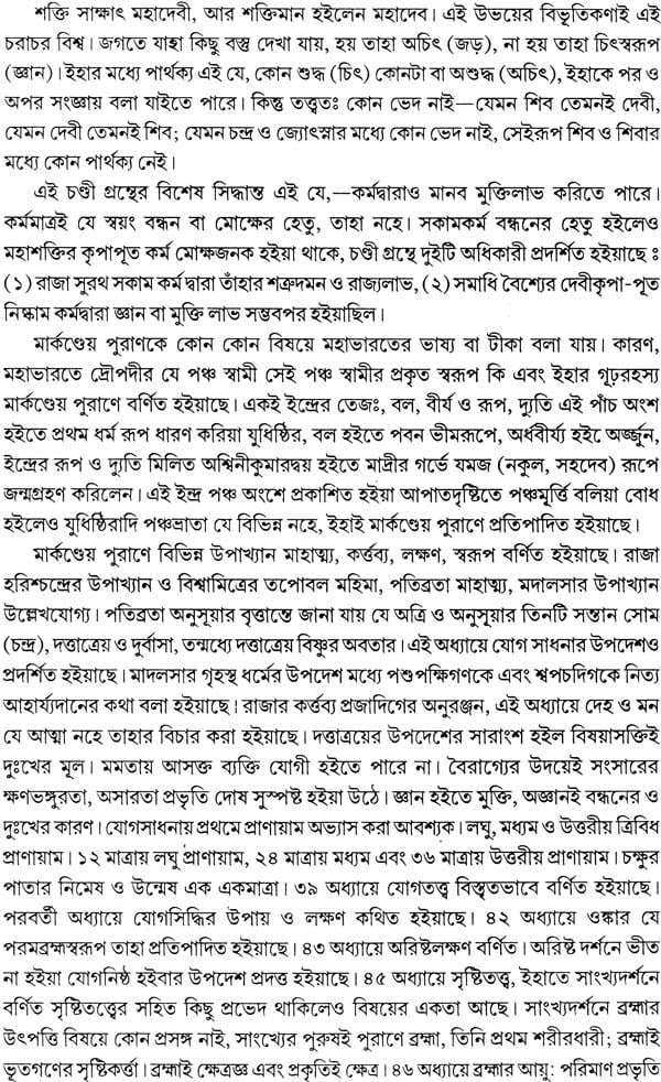 Markandeya Purana in Bengali
